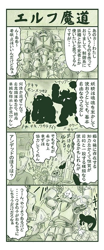 エルフ魔道1792 不死姫とヴァンパイア150 #エルフ魔道 