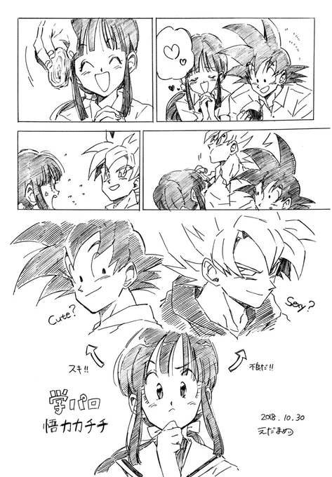 #悟チチorカカチチ学パロ
②どっちが好きなの?(再掲) 