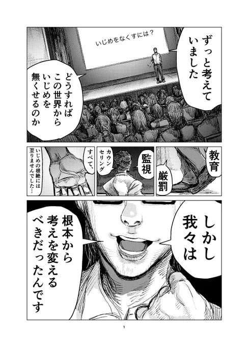 いじめをこの世からなくそうとする男の漫画です。(1/15) 