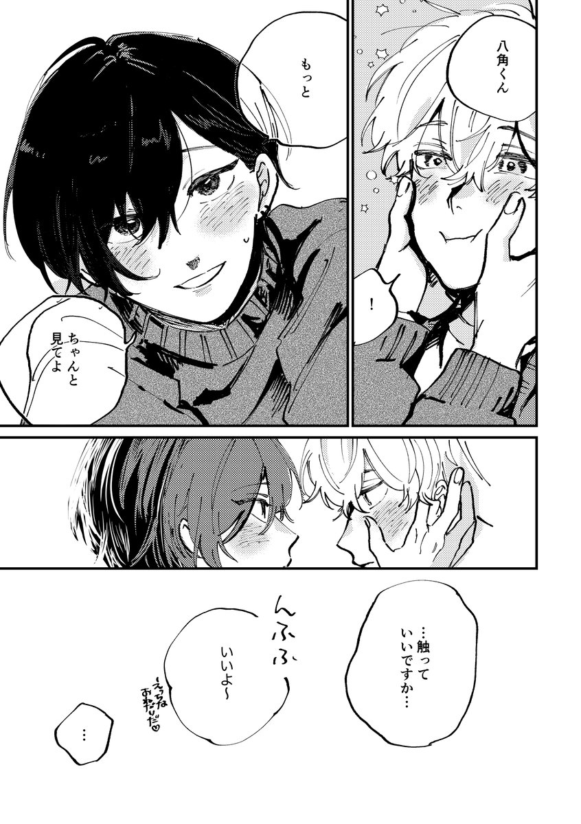 おねだりねだり
#創作BL 