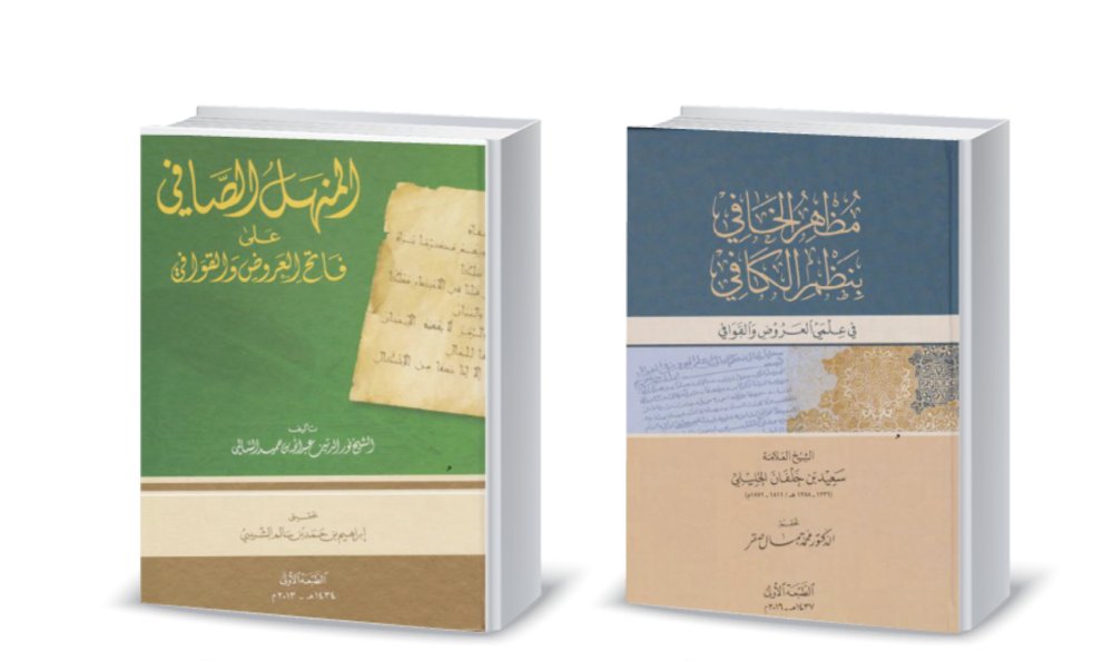 العمانيون وعلم العروض.. تأسيسا وتصنيفا #ملحق_جريدة_عمان_الثقافي #جريدة_عمان omandaily.om/article/1156483