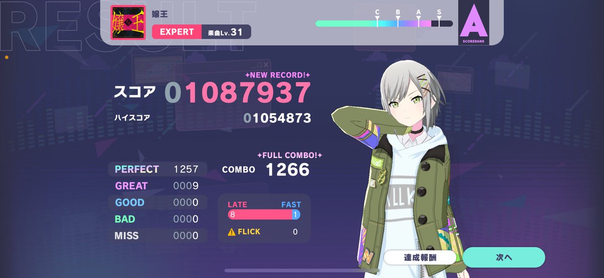 孃王　expertフルコン‼️
#プロセカ