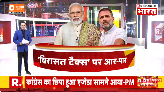 Republic_Bharat's tweet photo. #LIVE | 'विरासत टैक्स' पर आर-पार, देखिए 'ये भारत की बात है' सैयद सुहेल के साथ रिपब्लिक भारत पर : https://t.co/tbl5Bg7KtD 
.
.
#pmmodi #cmyogi #amitshah #manmohansingh #congressmanifesto #bjpvscongress #ndavsindia #rahulgandhi #mallikarjunkharge #soniagandhi #loksabhaelection2024 #loksabhachunav #loksabhaelection #electionnews #elections2