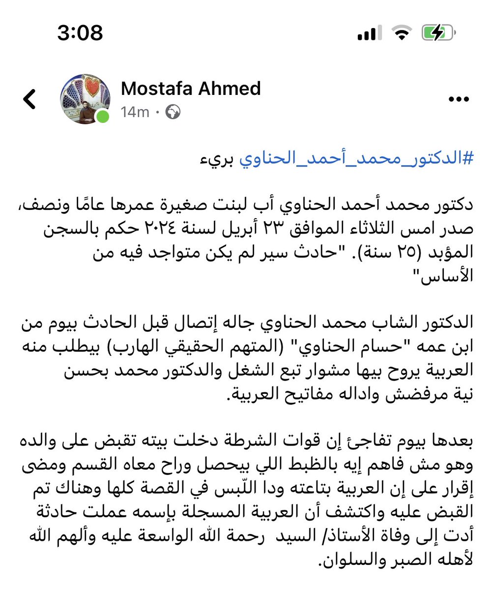 #دكتورمحمدأحمدالحناوي
شير يا شباب من فرج عن مسلم كربة من كرب الدنيا فرج الله عنه طربة من كرب الأخره