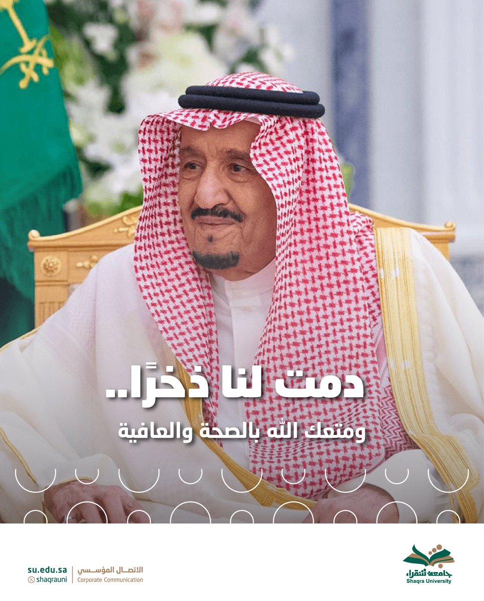 ShaqraUni's tweet photo. دمت لنا ذخرًا..
ومتعك الله بالصحة والعافية

#الملك_سلمان_بن_عبدالعزيز
#جامعة_شقراء https://t.co/N0HN1TkYAM