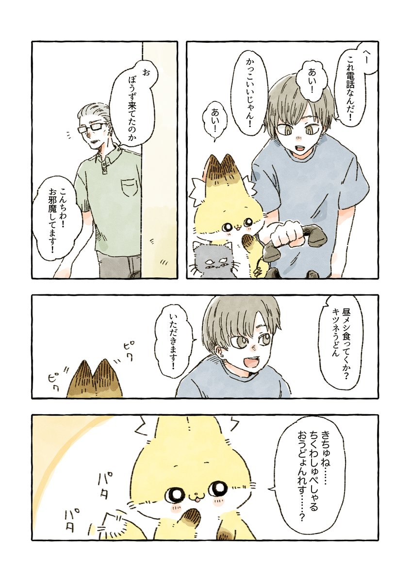 ちくわとキツネうどん1 