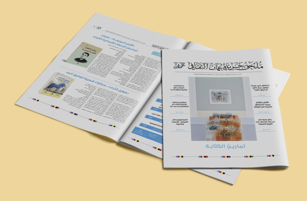 في هذا العدد #ملحق_جريدة_عمان_الثقافي #جريدة_عمان omandaily.om/article/1156494
