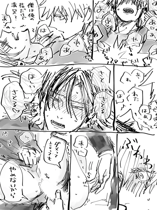 らくがき五夏🔞つづき⑨ 