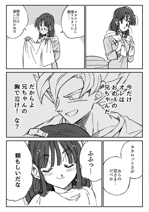 #悟チチorカカチチ学パロ
⑤
まだカカチチのターン! 