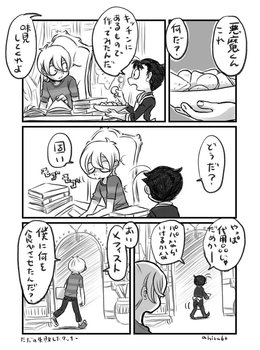 家では2世がご飯作るから、3世が作った物を一郎が1番食ってるんだろうなっていうのと、3世から与えられたら躊躇なく食べてくれるといいなと思って 