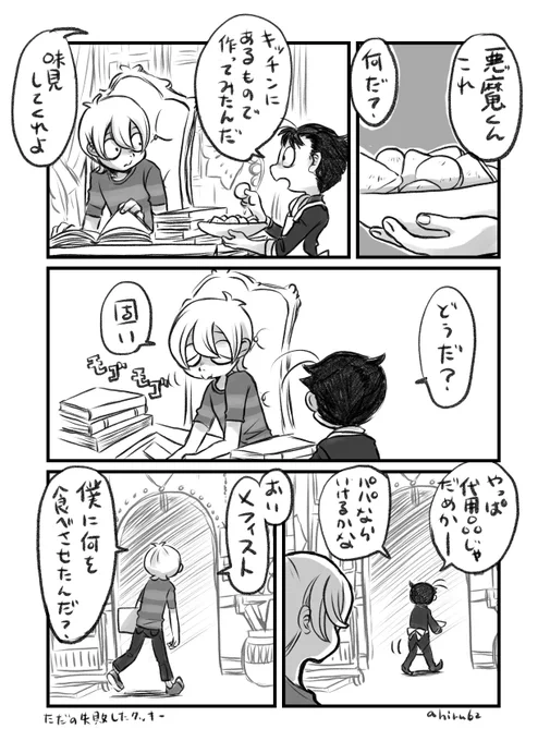 家では2世がご飯作るから、3世が作った物を一郎が1番食ってるんだろうなっていうのと、3世から与えられたら躊躇なく食べてくれるといいなと思って 