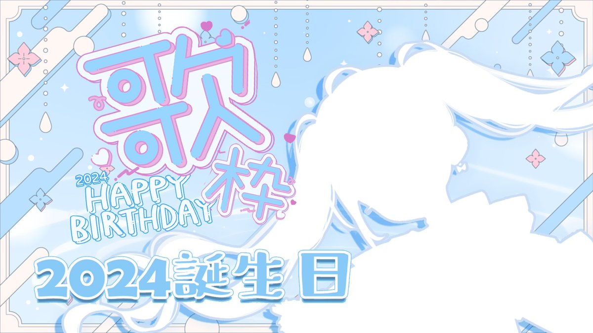 _hiirochan_'s tweet photo. 🎀 配 信 預 告 🎀

\ひ い ろ 爆 誕/
誕生日当日です！特に企画ないけど楽しいで話しましょ❤️

（一応4月の歌枠です）

✨️👉 04/26  21:30（台湾時間）👈✨️ https://t.co/vxrcWHPWXf