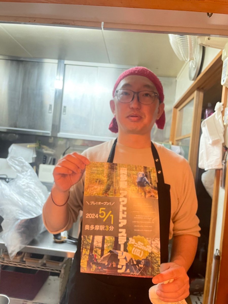 okutamaoutdoor1's tweet photo. #チラシ置かせていただきました
朝7時からご飯が食べられる奥多摩のご飯屋
【ヤナギコージ】さんにチラシを置かせていただきました
↓アカウントはコチラから↓
@ahnx2Vm67sTxyHR
#東京
#奥多摩
#青梅線
#朝飯
#Tokyo
#okutama
#omeline
#ヤナギコージ https://t.co/PuYLLhap5G