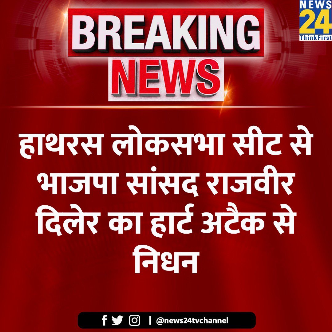 BJP MP from Hathras Lok Sabha seat Rajveer Diler died of heart attack. Turn of the politicians this time after they played with lives of common folks? Meanwhile how's G@dkari doing?