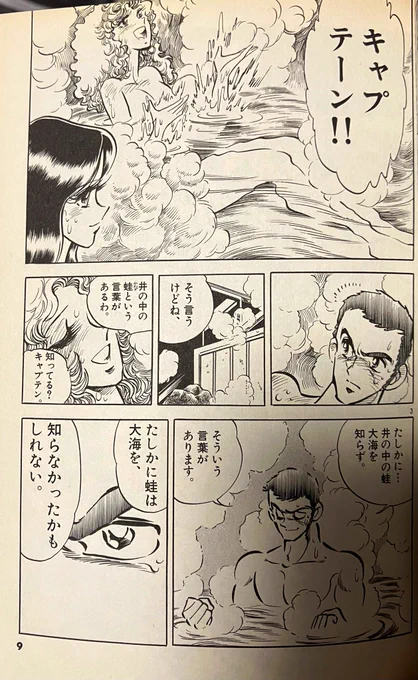 井の中の蛙といえば逆境ナインですね 