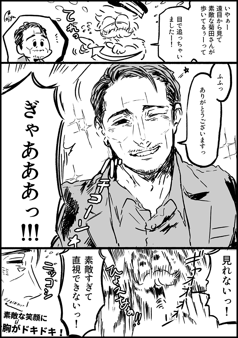 春コミレポ
ドキッ⭐️ついつい目で追っちゃった編

素敵菊田さん、直視できなくて斜め右上ばっかり見てました! 