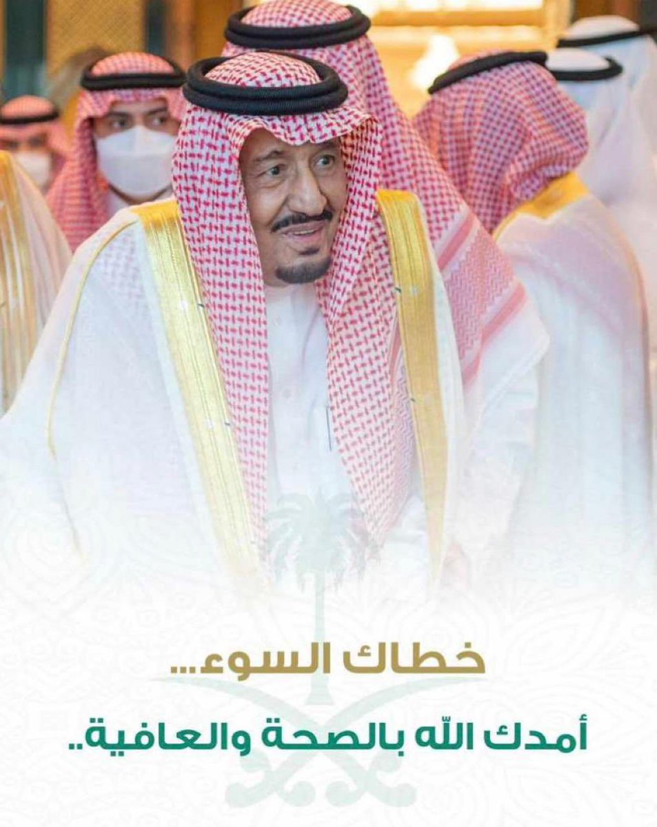 naif339f's tweet photo. #خادم_الحرمين_الشريفين https://t.co/CLWnipBrVF
