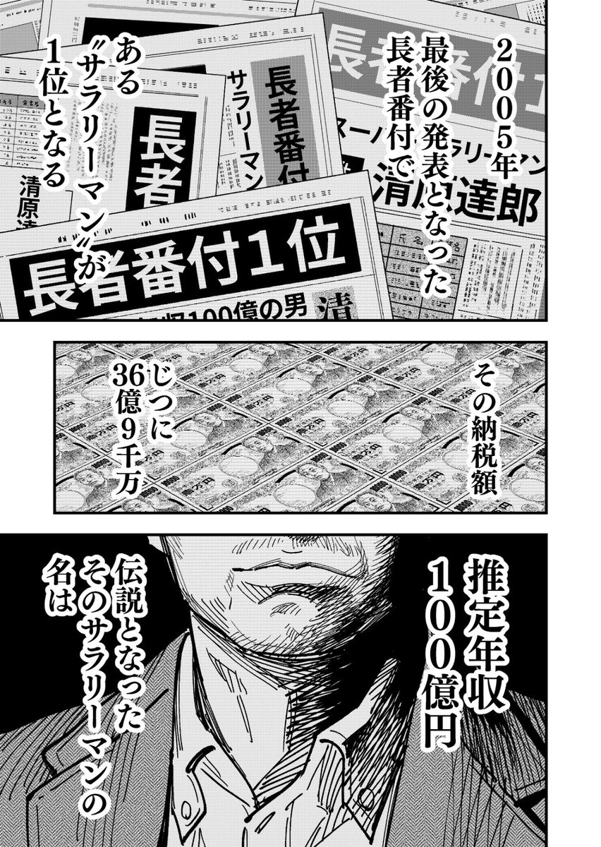 moneygendai's tweet photo. 納税額36億9千万円で長者番付1位になった実在のサラリーマンの話（1/8）
＃漫画が読めるハッシュタグ https://t.co/wbVwh8jSiH