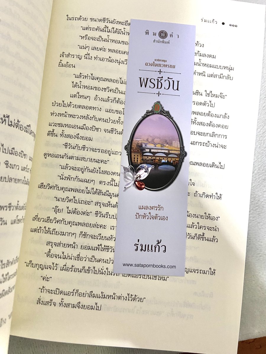 2handbookshops's tweet photo. หนังสือพรชีวัน

200- (รวมส่งค่ะ )

ขอบมุมกริบ เป๊ะ อ่านไป 1 ครั้งค่ะ

#พรชีวัน #ส่งต่อหนังสือ #ส่งต่อหนังสือมือ2 #ส่งต่อนิยาย #ดวงใจเทวพรหม #หนังสือมือสองสภาพดีราคาถูก #นิยายมือสอง #หนังสือมือสอง https://t.co/TCep4aTj6X