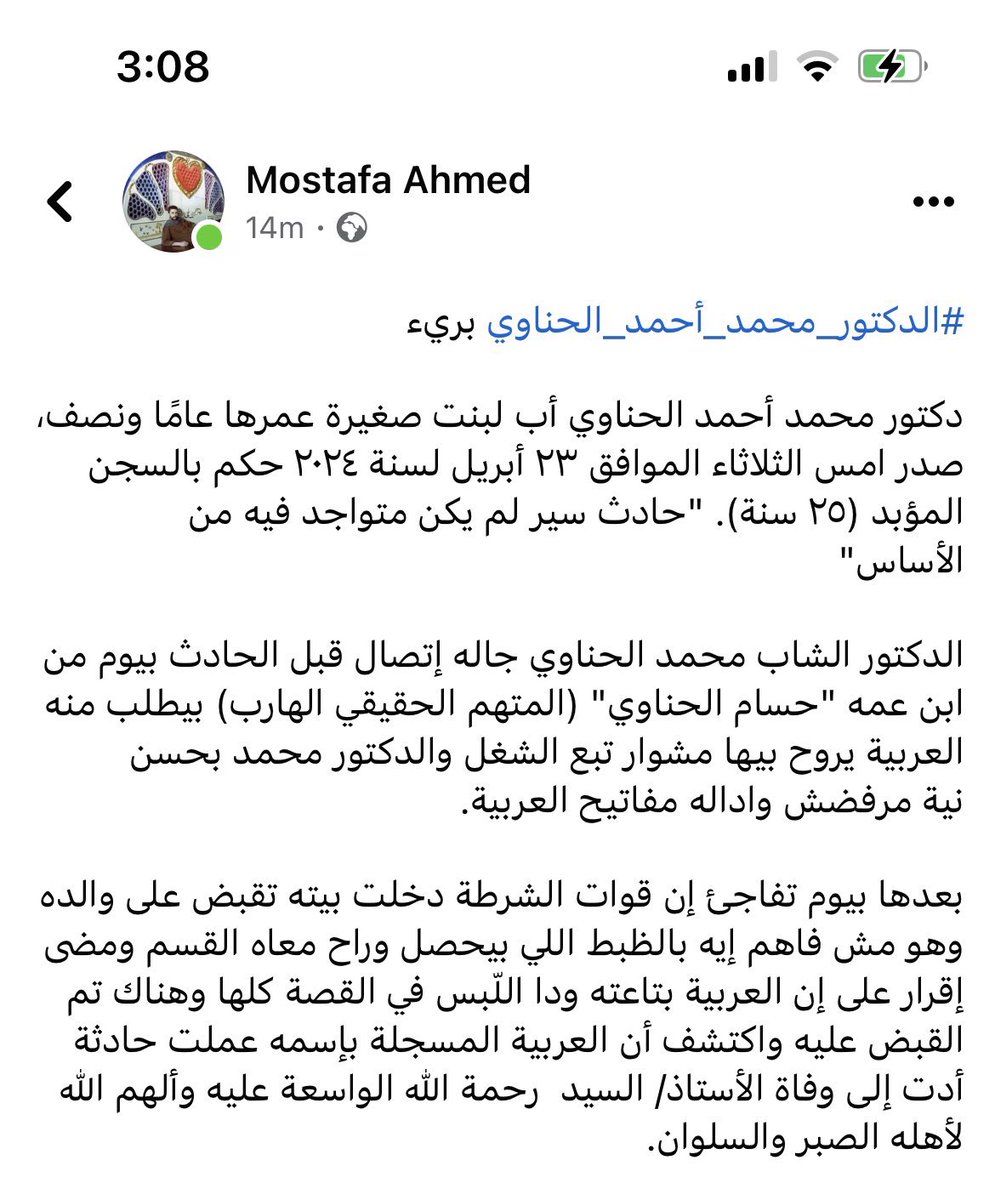 #دكتورمحمدأحمدالحناوي برئ