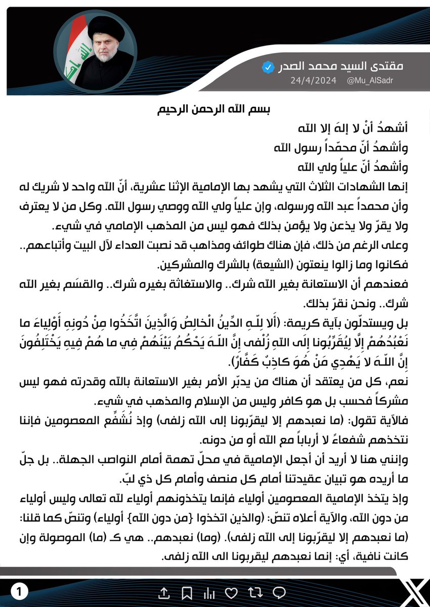 مقتدى السيد محمد الصدر tweet media