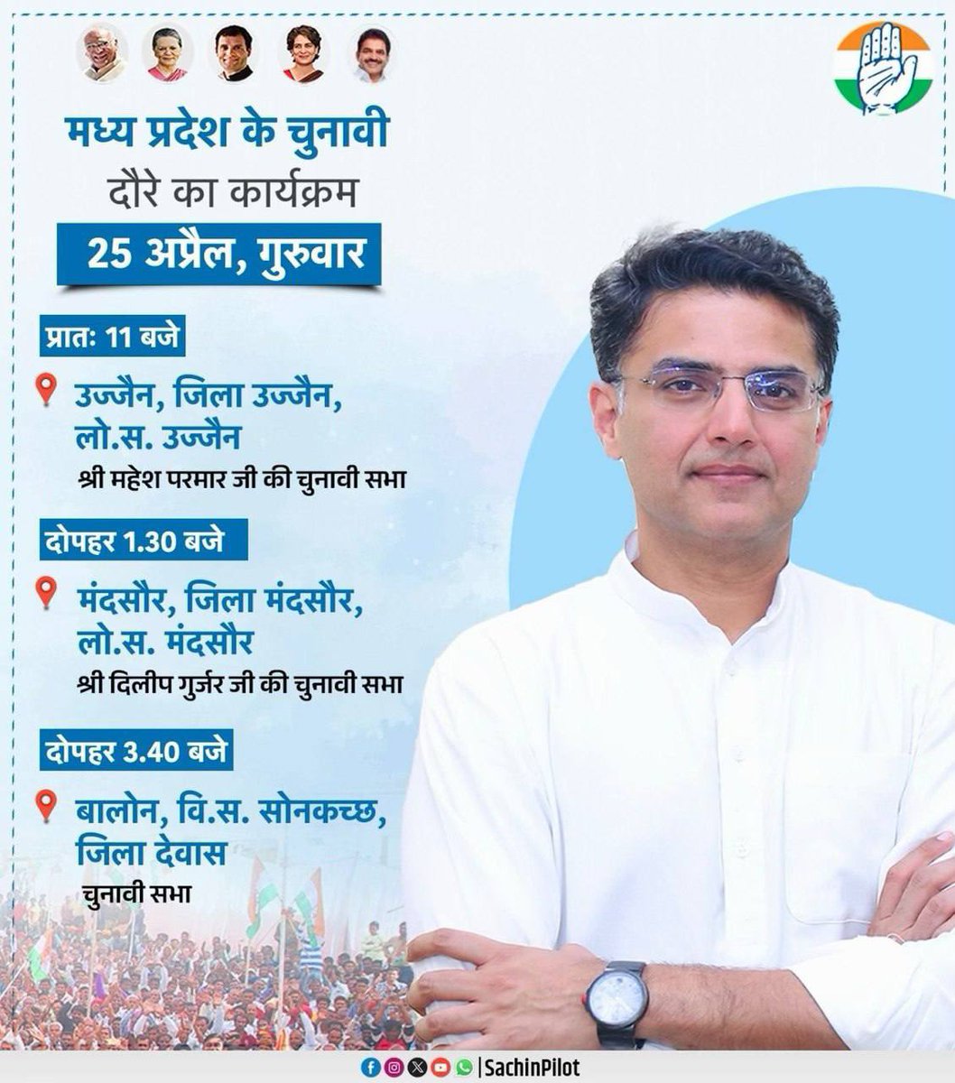 कल 25 अप्रैल के मध्य प्रदेश के चुनावी दौरे का कार्यक्रम।