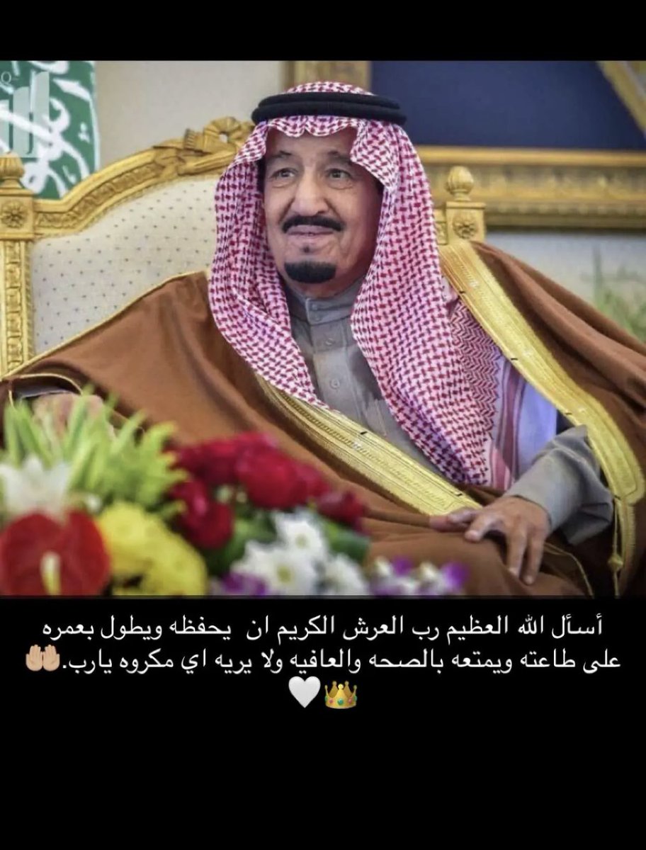 SaudNSAlsaud's tweet photo. #الملك_سلمان_بن_عبدالعزيز https://t.co/WNhKQwxsfk