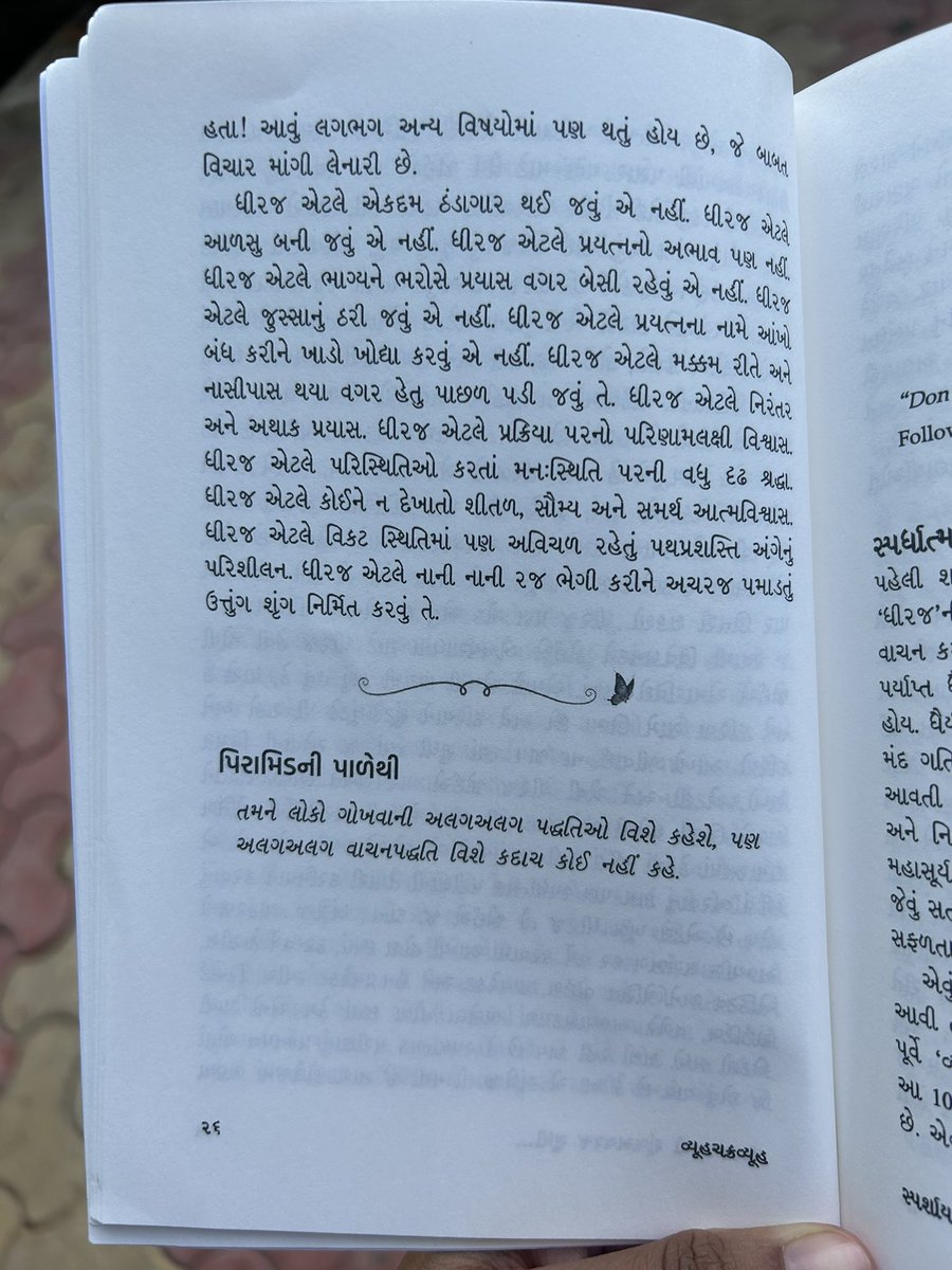 Best words from <a href="/DeepakMeghani/">Deepak Meghani</a> Sir 
What a wonderful book it is!
દરેક શબ્દ વિશે ઊડી સમજણ સાથે જ્ઞાનનો ભંડાર છે આ પુસ્તક.