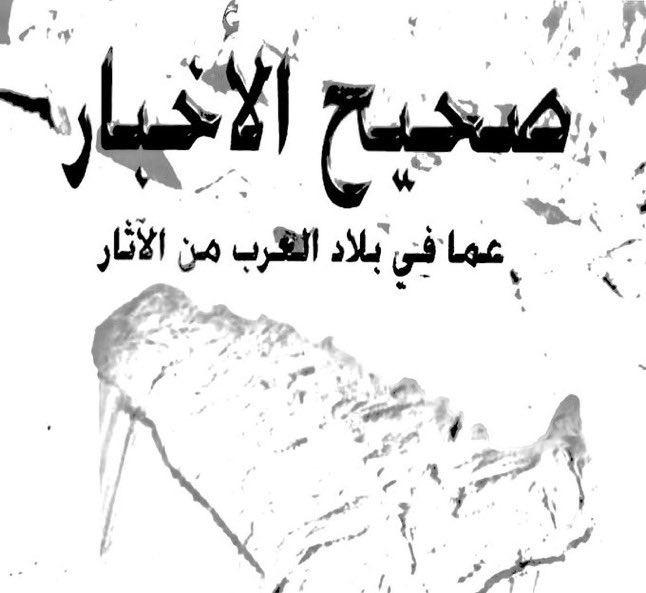 albyan_qh's tweet photo. مقولة الشيخ/ محمد بن هندي شيخ قبيلة عتيبة عن الفارس الشيخ/ قنيفذ بن لبده شيخ قبيلة آل سعد #قحطان و الفارس/ منيف بن لبده و الفارس/ ضويحي آل الج��و و الفارس/ جديع آل الجرو انهم يعدلون 40 فارساً لشجاعتهم المتناهية 🚨 https://t.co/Ww8QQMMQBK