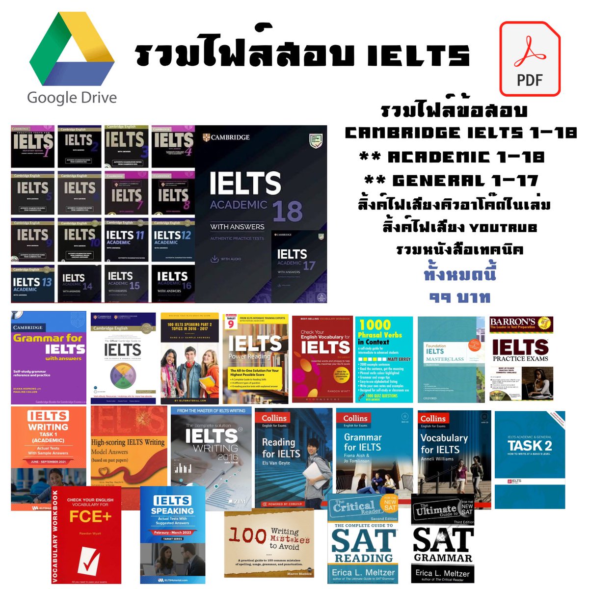 IELTS_BOOK_'s tweet photo. @WNderlandx รวมไฟล์หนังสือ IELTS เทคนิคต่างๆ
Cambridge 1-18
Academic 1-18
General 11-17. จบครบที่เดียว เพียง 99 บาท
#IELTS #IELTS2023 #IELTS2024 #ไฟล์หนังสือ  #ไฟล์หนังสือIELTS #Cambridge #เรียนต่อต่างประเทศ #ติวIELTS #IELTS #CambridgeIELTS 
ติดต่อไลน์ ครูแนน https://t.co/bhS2Ft5RpV https://t.co/OOf17K11Lf
