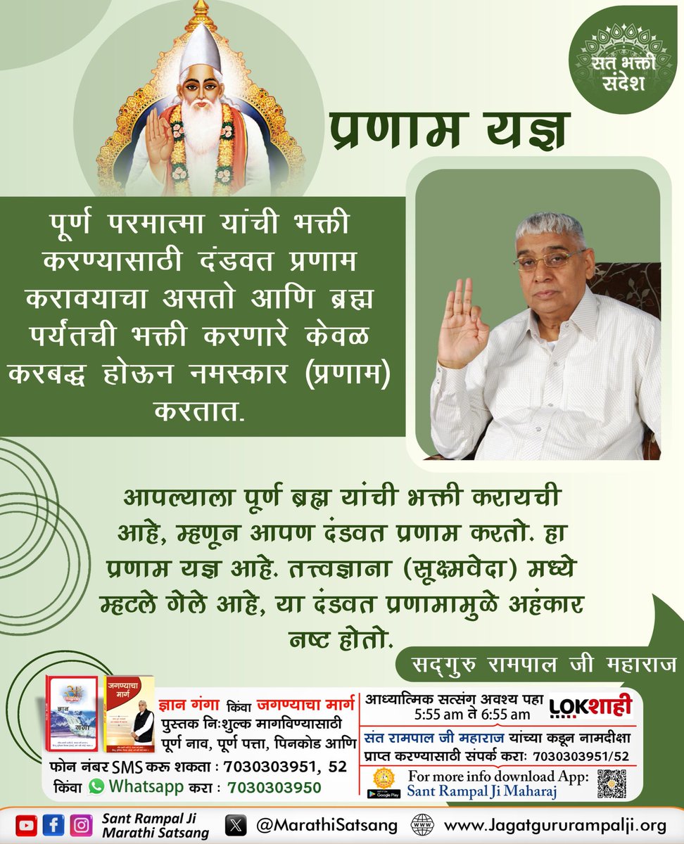 #sant_rampalji_maharaj_app