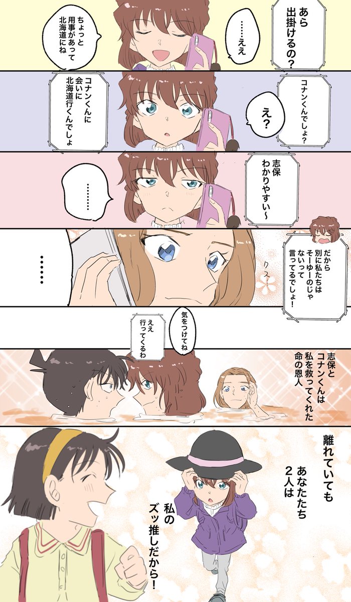 哀ちゃんが函館行く前の話(※捏造) 