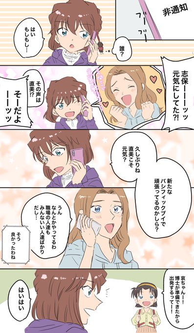 哀ちゃんが函館行く前の話(※捏造) 