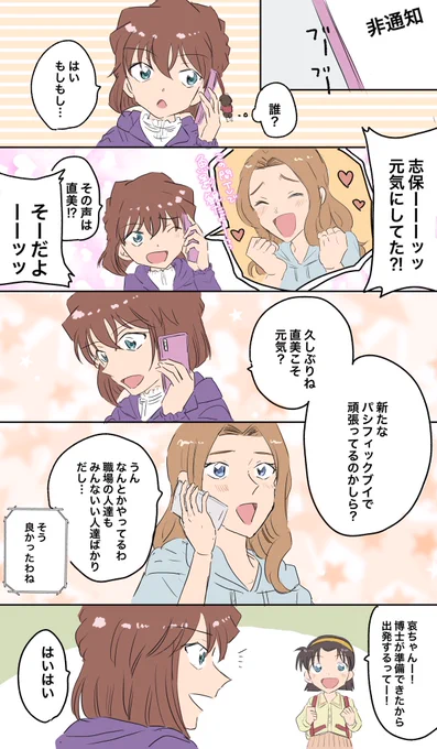 哀ちゃんが函館行く前の話(※捏造) 