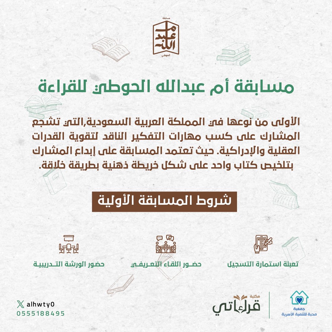 alhwty0's tweet photo. تمديد فترة التسجيل 📥

لكثرة الطلب بالانضمام إلى مسابقة أم عبدالله الحوطي للقراءة، قررت إدارة المسابقة بتمديد مدة المشاركة حتى تاريخ 27/4/2024

@Qeraaty1 
@JicMahabbah 
@Jubaaail 
@AbdullaHoty 

#مسابقة_أم_عبدالله_الحوطي #السعودية 

رابط التسجيل:
https://t.co/W4Rn5UZi3v https://t.co/jhjlc0NFBC