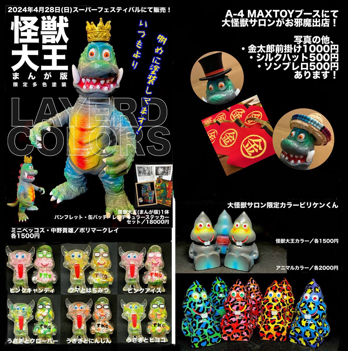 深夜ですが週末日曜の告知☆
スーパーフェスティバル
A-4MAXTOY氏のブースにて大怪獣サロン参加します！
写真のメニューになりますが詳しくはぶら下がります！