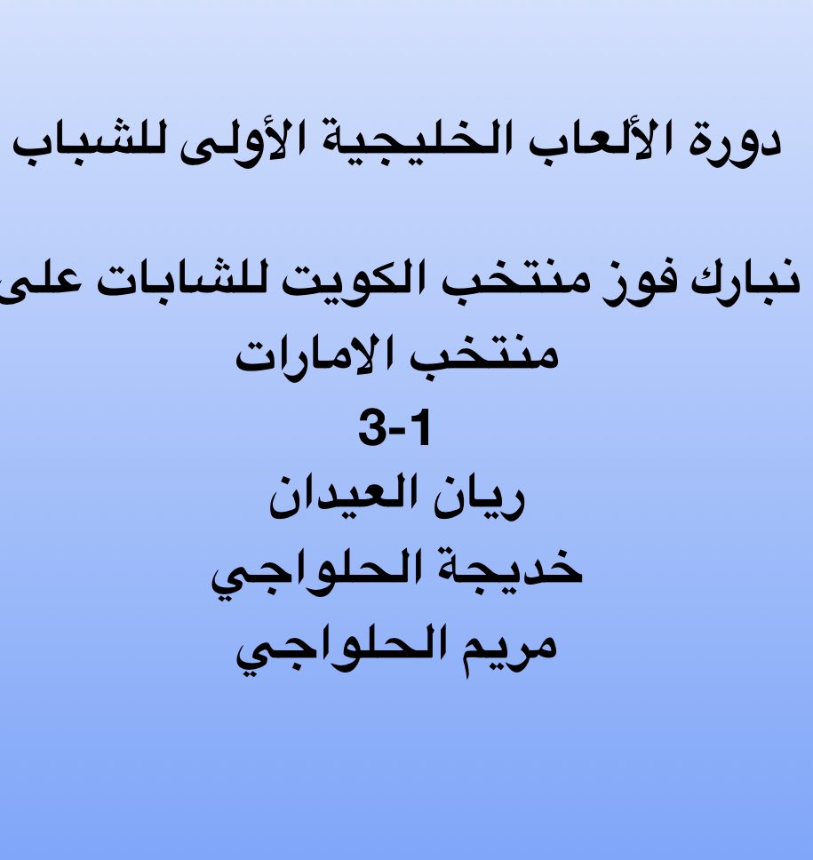 kuwait_tta's tweet photo. #دورة_الالعاب_الخليجية_الأولى_للشباب https://t.co/XCF3re3Y3i