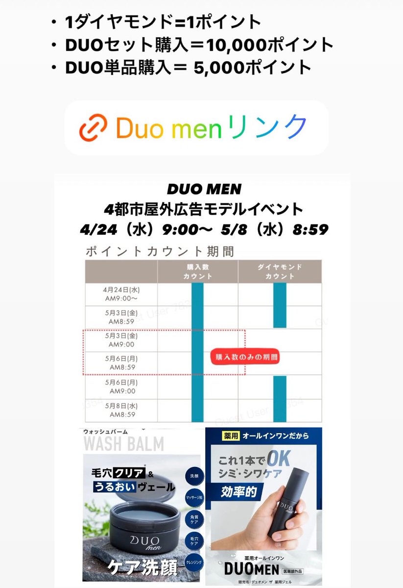 happycandy_hrk's tweet photo. 大人気スキンケアブランド「DUO MEN」との企業コラボイベント！
上位入賞特典はDUO MEN 4都市屋外広告モデル出演権（宮城、東京、大阪、福岡）
🗓️期間🗓️
2024年4月24日（水）AM9:00〜2024年5月8日（水）AM8:59
ぜひ応援よろしくお願いします🫧 https://t.co/SyLPypdhcv