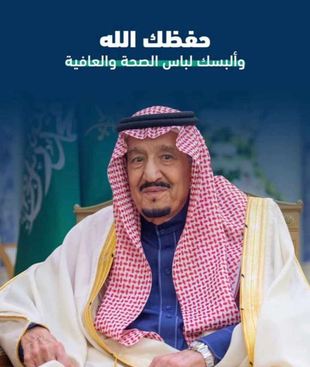 خطاكم السو أهل المملكة الله يشافي #الملك_سلمان_بن_عبدالعزيز و يقومه لنا بالسلامة يارب🙏🏻🖤 🇰🇼 🇸🇦