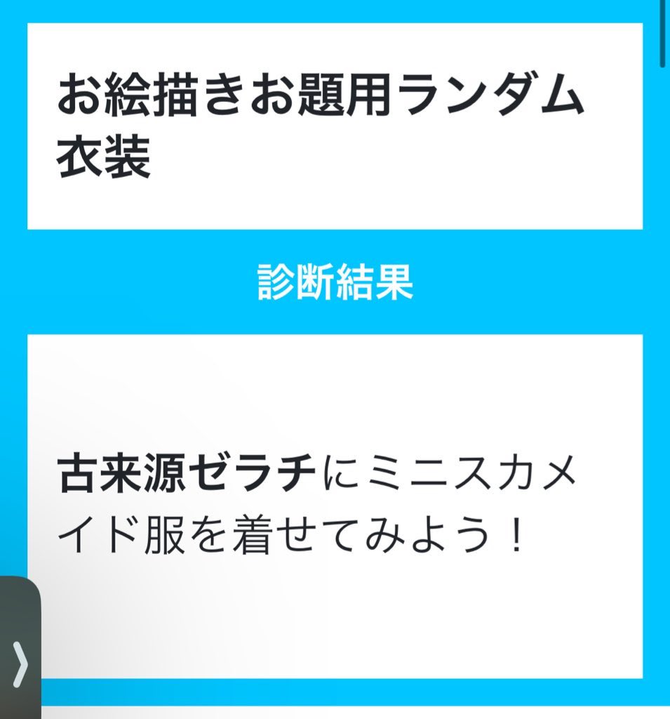 【菓闘・ベコゼラ】これは俺のおまけ能力!一人の衣装を好みの給仕服に替える事が出来るのだ〜!! 