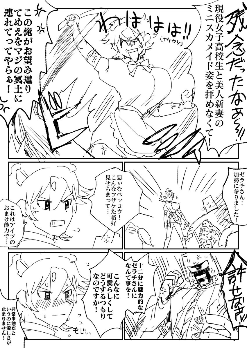【菓闘・ベコゼラ】これは俺のおまけ能力!一人の衣装を好みの給仕服に替える事が出来るのだ〜!! 