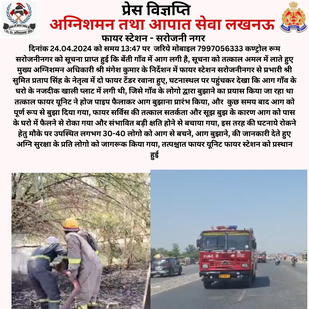 #WeServeToSave @fireserviceup @cfo_lko @fireheadquarter @lkopolice @homeupgov @UPGovt @Uppolice @GSOtoDGPUP