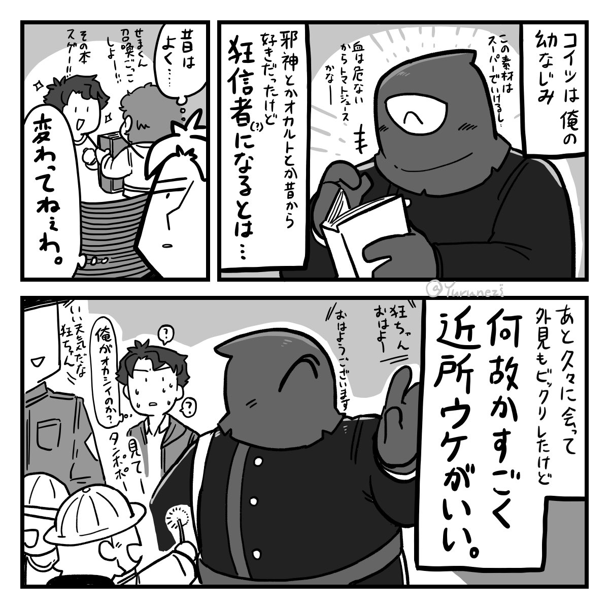 「クセの強い幼馴染。」
この2人の話もゆるゆる描いていきたい…!
#ユルっとネジ創作 