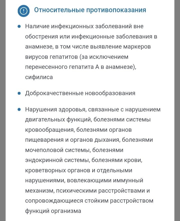 Кацеботы и единороги, которые в России, а давайте запишемся в доноры костного мозга? Требования достаточно минимальные: возраст 18-45 лет, вес от 50 кг, отсутствие противопоказаний (на скринах), подробнее тут km.yadonor.ru