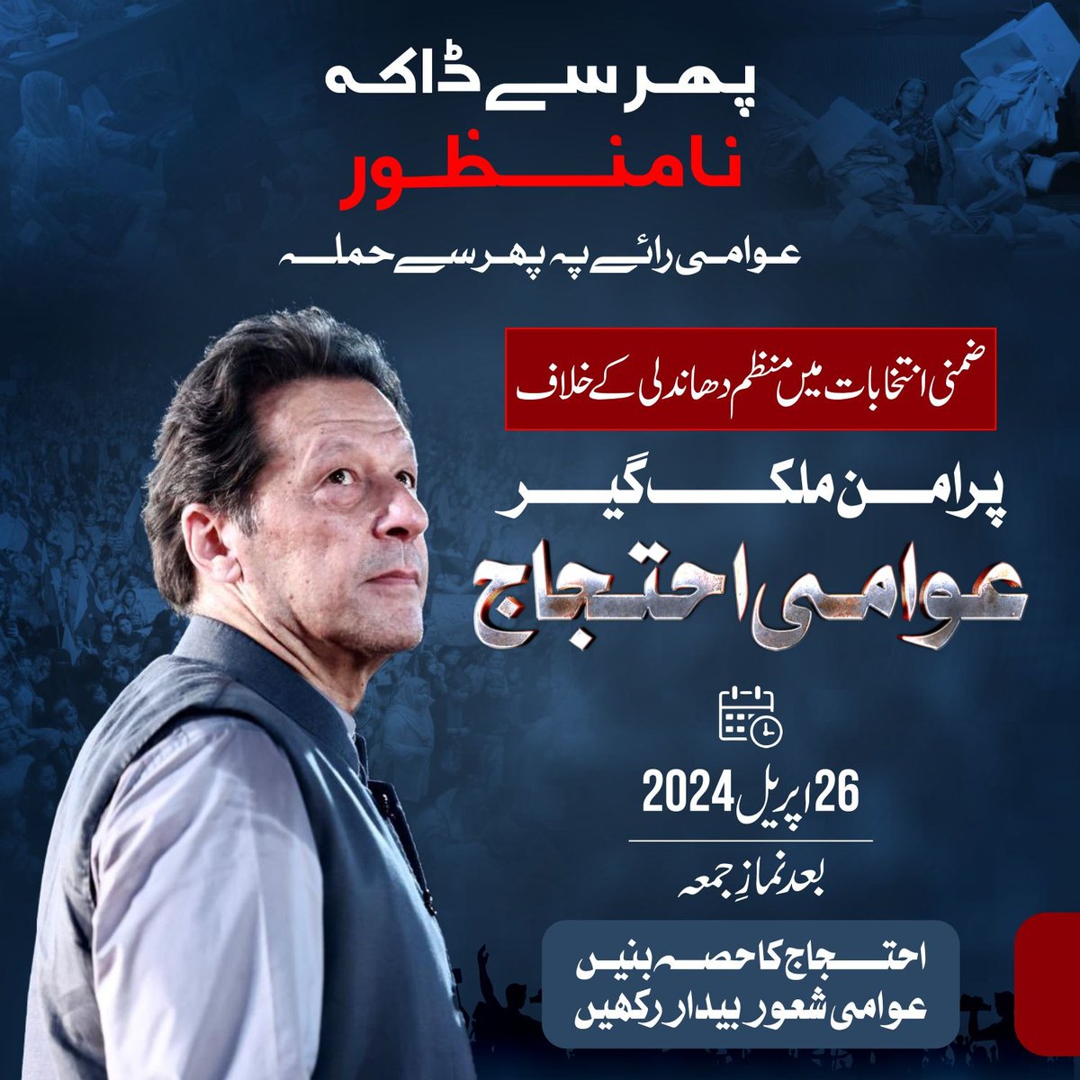 PTIOfficialLHR's tweet photo. ایک دفعہ پھر سے ضمنی انتخابات میں بدترین دھاندلی کی گئی اور تحریک انصاف کے امیدواروں کو الیکشن ہروایا گیا ۔ تمام کارکنان پرامن انداز میں پھرپور طریقے سے احتجاج کریں ۔
#ProtestOnFriday
#ReleaseImranKhan https://t.co/64eK6leu8R