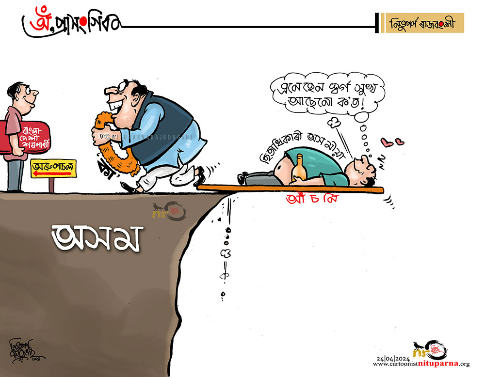 #CAA #opportunist #Assam #ArunachalPradesh #BJP cartoonistnituparna.org