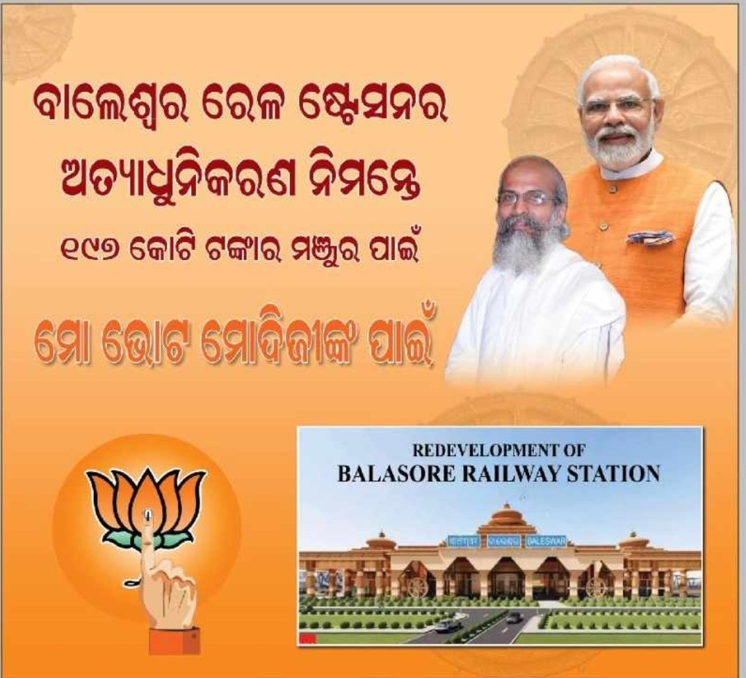 This is the reason #वोट_सिर्फ_मोदी_को

#balasore #Odisha #OdishaParivartan