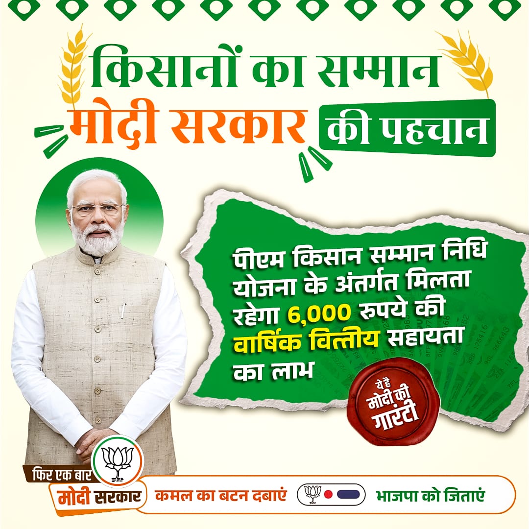iNirala4India's tweet photo. किसानों के जीवन में आता रहेगा बदलाव, यह मोदी की गारंटी है।  
#Modiki https://t.co/1iJhxpFmRq