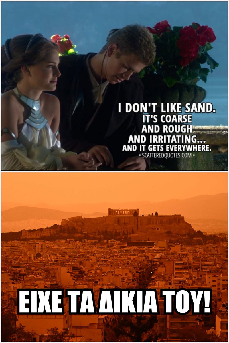 #σκονη #StarWars