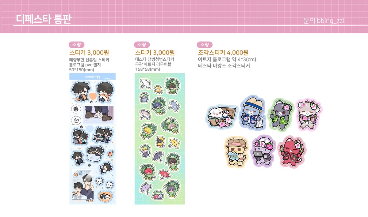 [RT💕] 4월디페,어나스테 통판폼입니다!
🗓 2024-04-26 21:00 ~ 2024-05-05 23:59
🔗witchform.com/deposit_form/6…

#RT 추첨 한 분께 1만원 이내로 원하시는 굿즈를 보내드립니다.

*자세한 내용은 폼 링크를 확인해주세요!
*관련공지 타래로 작성합니다!